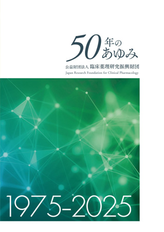 50周年のあゆみ