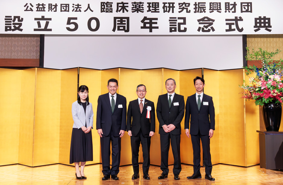 臨床薬理研究振興財団　財団設立５０周年記念式典