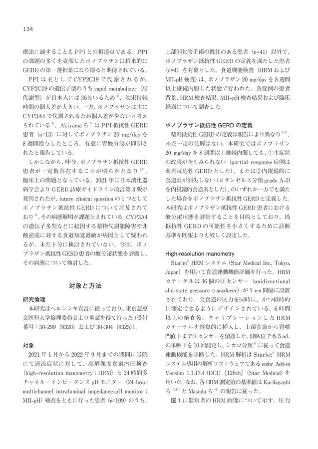 臨床食道学 臨床薬理の進歩 No.44
