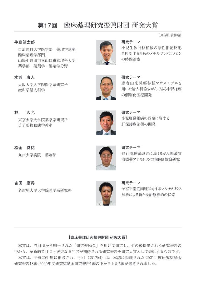 臨床薬理の進歩 No.45 臨床薬理の進歩 No.45